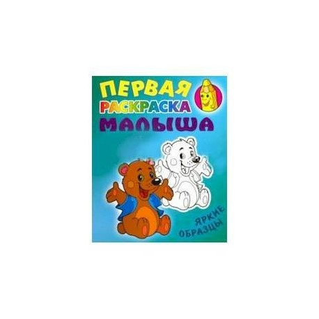 Медвежонок