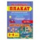 Части суток. Обучающий плакат-раскраска для знакомства детей 3-6 лет с окружающим миром