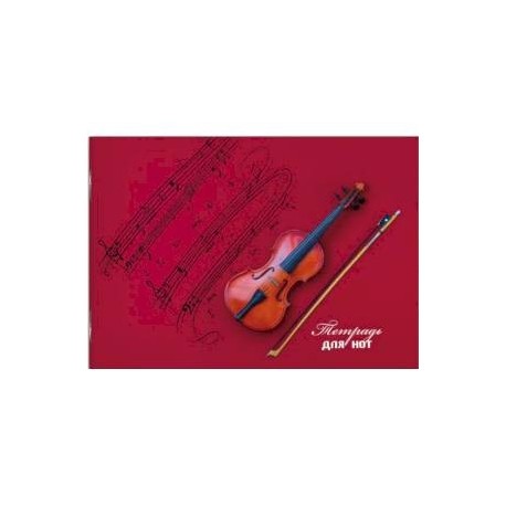 Тетрадь для нот 'Скрипка на красном'