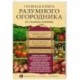 Главная книга разумного огородника