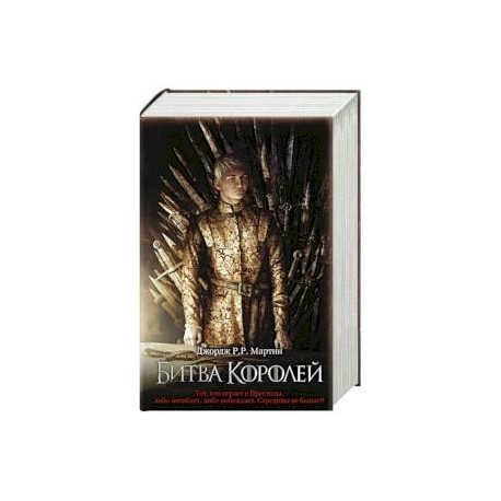 Битва королей (кино)