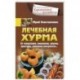 Лечебная хурма. От гипертонии, онкологии, анемии, простуды, снижения имму¬нитета…