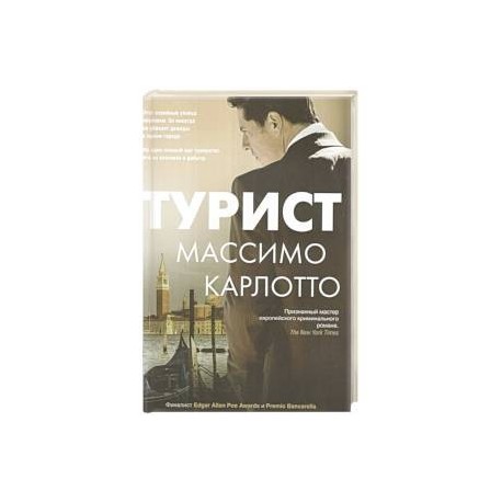 Турист
