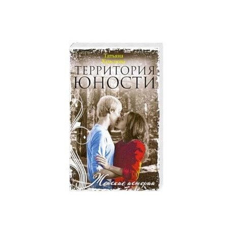 Территория юности