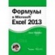 Формулы в Excel 2013