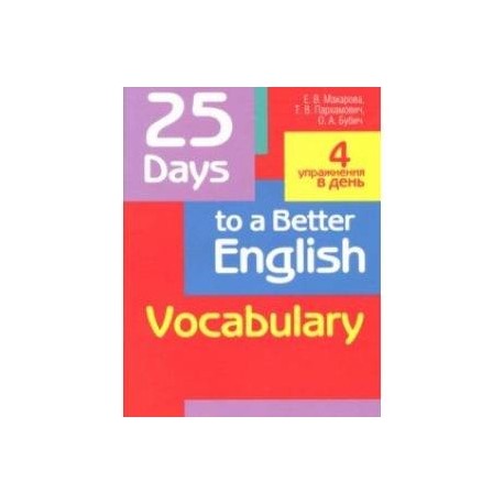 25 Days to a Better English. Vocabulary