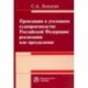 Преюдиция в уголовном судопроизводстве Российской Федерации
