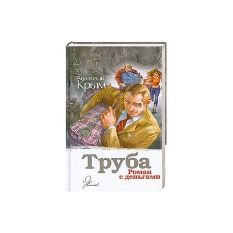Труба