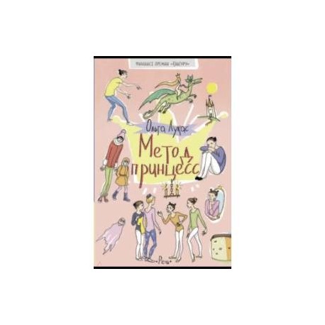 Метод принцесс