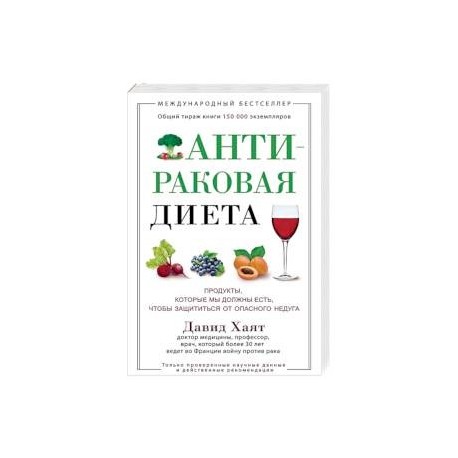 Антираковая диета. Продукты, которые мы должны есть, чтобы защититься от опасного недуга