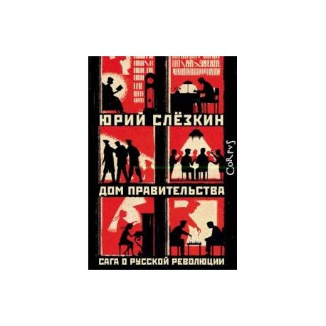 Дом правительства