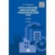 Бухгалтерский (финансовый, управленческий) учет.Учебник