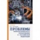 Проблемы технологического образования в Российской Федерации