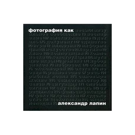 Фотография как…