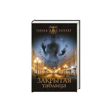 Закрытая таблица