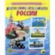 Достопримечательности России. 16 обучающих карточек