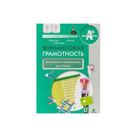 Проект финансовая грамотность 9 класс