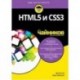 HTML5 и CSS3 для чайников