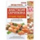 Лучшие рецепты от Анастасии Скрипкиной с пошаговыми фотографиями