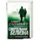 Смертельная белизна