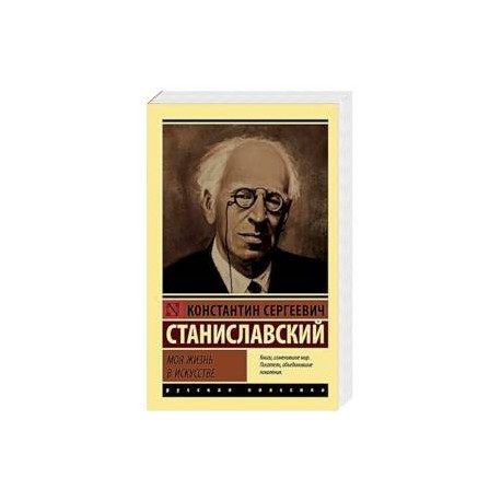 Моя жизнь в искусстве