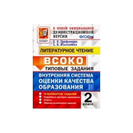 Русский язык всоко 3 класс ответы