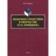 Феномен странствия в творчестве М.М. Пришвина