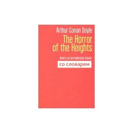 The Horror of the Heights. Книга на английском языке со словарем