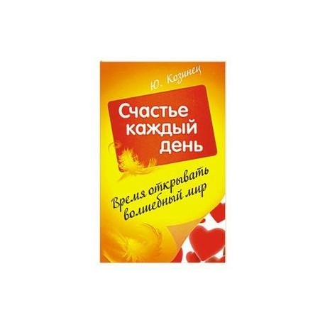 Время открывать волшебный мир