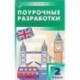 Поурочные разработки по английскому языку. 2 класс. К УМК Н.И. Быковой, Дж. Дули 'Spotlight'. ФГОС