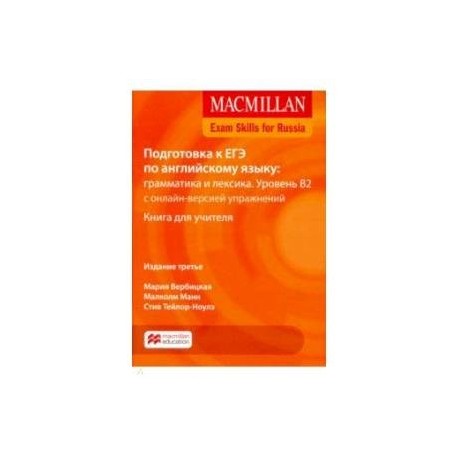 Mac Exam Skills for Russia Gr.&Voc 2018 B2 TB Pk+W