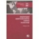 Международный коммерческий арбитраж и вопросы частного права. Сборник статей
