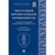 Преступления террористической направленности. Научно-практический комментарий к нормам УК РФ