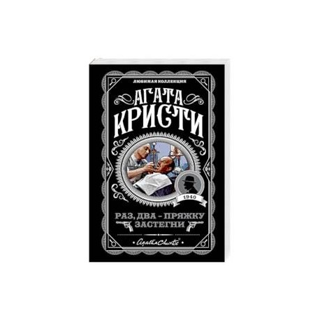 Раз, два - пряжку застегни