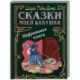 Сказки моей бабушки. Нефритовая книга