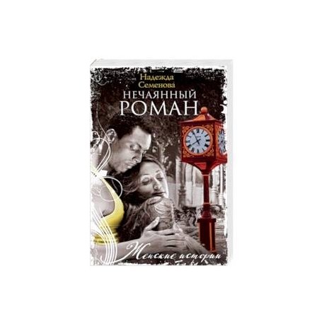 Нечаянный Роман