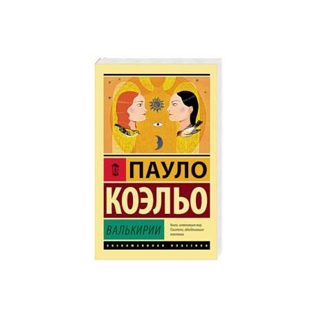 Валькирии