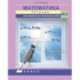 Математика. 2 класс. Тетрадь для проверочных и контрольных работ. Часть 2