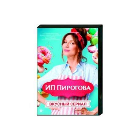 ИП Пирогова. (20 серий). DVD