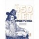 450 лет лидерства.Технологический расцвет Голландии в XIV-XVIII вв. и что за ним последовало