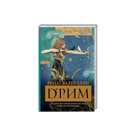 D’Рим