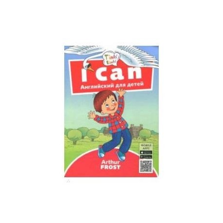 Я умею. Пособие для детей 3-5 лет