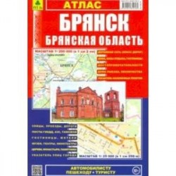 Атлас 'Брянск. Брянская область'. Выпуск 2019 год