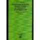 Правовые основы оперативно-розыскных мероприятий. Учебное пособие