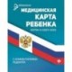 Медицинская карта ребенка с комментариями педиатра. Форма № 026/у-2000