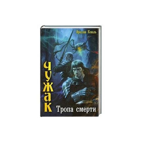 Тропа смерти