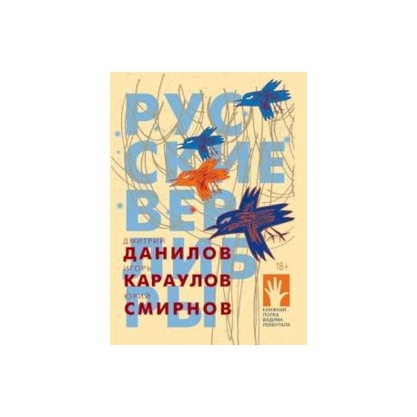Русские верлибры