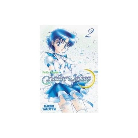 Sailor Moon. Том 2