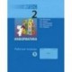Информатика. 2 класс. Учебник. В 2-х частях. Часть 1
