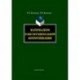 Патернализм в институциональной коммуникации